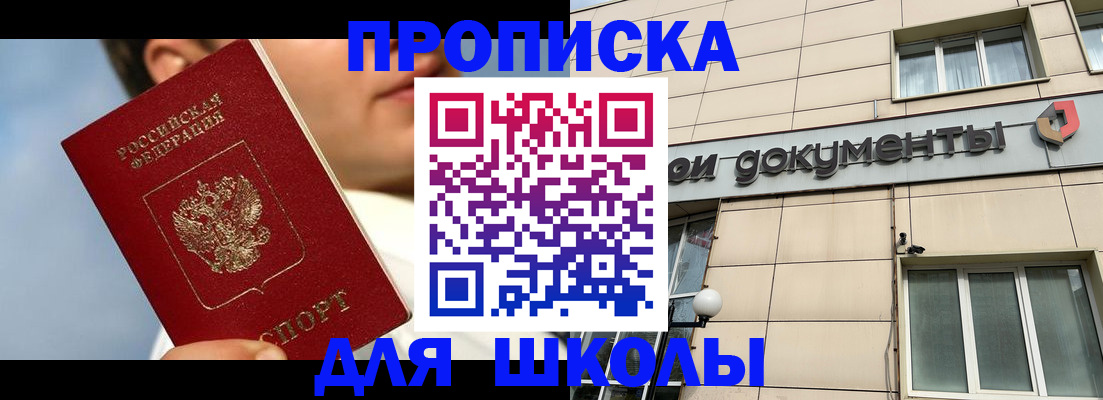 прописка от собственника в Химках