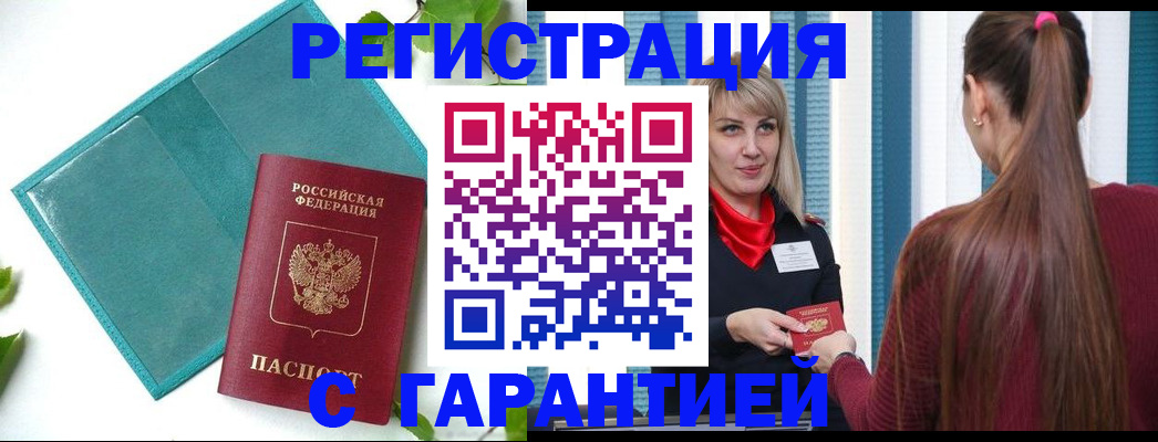временная прописка в Химках
