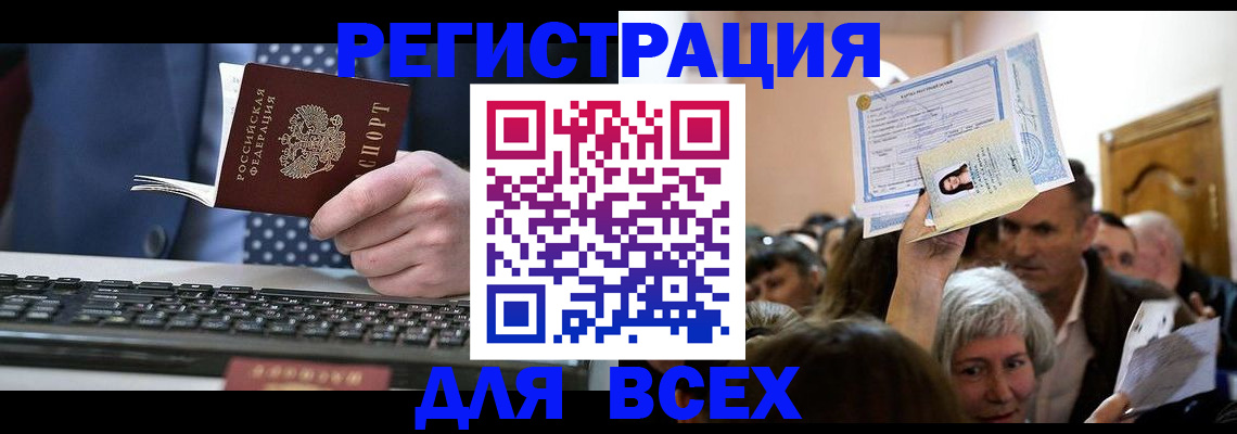 прописка иностранных граждан в Химках